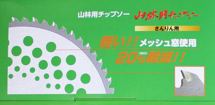 プロ専用 山林用チップソー 230×50P ブ...の紹介画像2