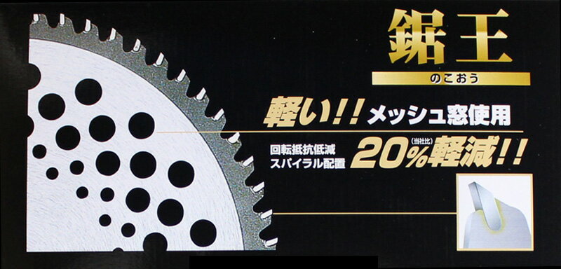 草刈用チップソー 鋸王 230×50P ブリスターパック入 AP RJ-0005