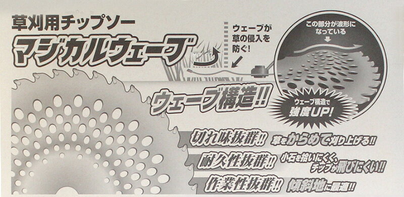 大工道具・金物の専門通販アルデの草刈用チップソー マジカルウェーブ 230×36P ブリスターパック入 AP RJ-0015｜アングル3