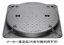 マンホール鉄蓋 ボルトロック式 密閉形(防水・防臭形) T-2 呼称600 鎖付 カネソウ MWA-2-KAKU-600b