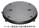 マンホール鉄蓋 ボルトロック式 密閉形(防水・防臭形) T-2 呼称600 鎖付 カネソウ MWA-2-MARU-600b