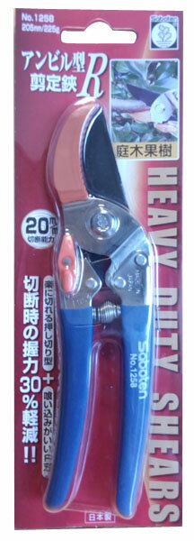 アンビル型剪定鋏R ブルー 205mm ※取寄品 サボテン 1258