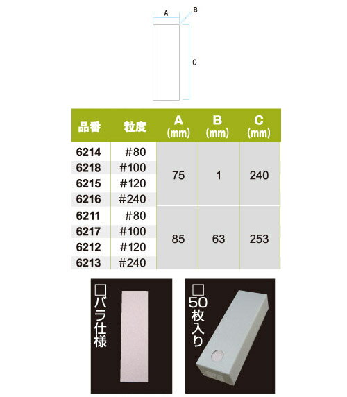 kaisel マジック式 取替ペーパー(バラ) 240 #80 ※取寄品 坂爪製作所 6214