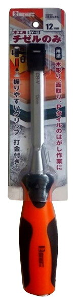 特徴木彫り、面取り、剥がし作業に！グリップは二重成型仕様、なので持ちやすく握りやすい。仕様サイズ：15ミリ※商品画像はBY-12の画像です。