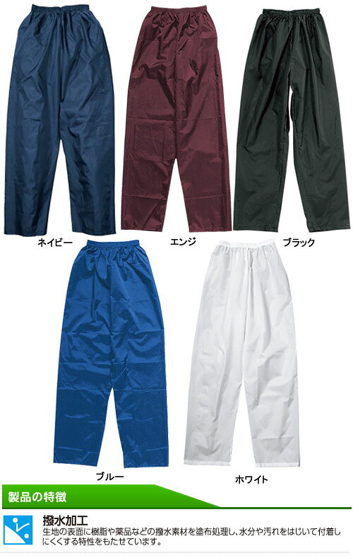 ナイロンパンツ ホワイト LLサイズ ※取寄品 カジメイク 2204-01-LL