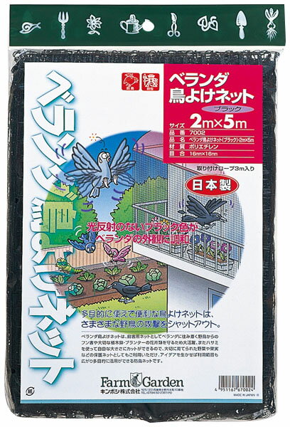 ベランダ鳥よけネット ブラック 2×3m ※取寄品 GS(キンボシ) 7001