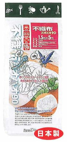 不織布(パオパオ90)1.5×10m ※取寄品 GS(キンボシ) 7424