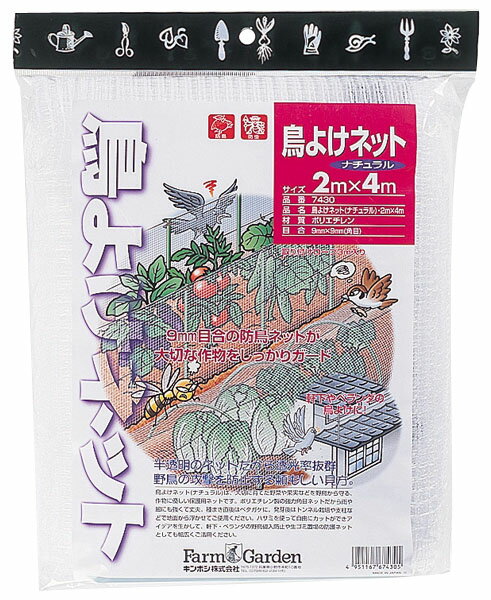 鳥よけネット ナチュラル 2×4m ※取寄品 GS(キンボシ) 7430