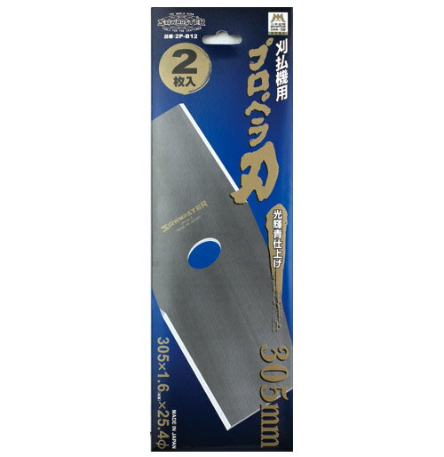 プロペラ刃(2枚セット)光輝青・幅広1.6mm材厚 ミガキ 外径：305mm 関西洋鋸 2P-B12