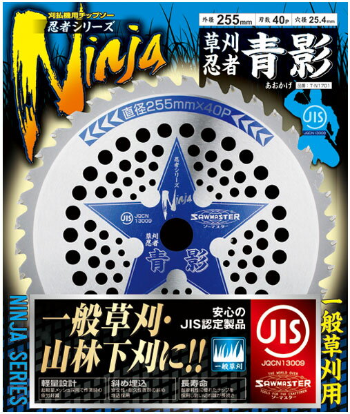 チップソー 草刈忍者 あおかげ 外径：230mm 刃数：36P ブリスター入 ※取寄品 関西洋鋸 T-N1700