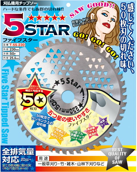チップソー 5スター 外径：230mm 刃数：50P ブリスター入 ※取寄品 関西洋鋸 T-5S-230