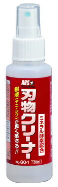 刃物クリーナー 100ml アルス GO-1