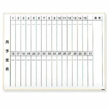 月行事スチール製ホワイトボード(縦書き)900×1200mm ホワイト トラスコ WGL-212S-W