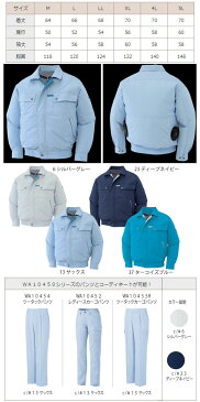 空調風神服 ※服地のみ 長袖ワークブルゾン サックス XL ※取寄品 サンエス KU90450-13-XL ( 空調服 作業服 仕事服 作業着 仕事着 夏 暑さ対策 職人 レジャー アウトドア 釣り 野球観戦 フェス 長持ち 熱中症対策 屋外作業 農作業 草刈りサンエス SUN-S メンズ )