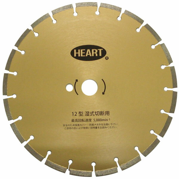 WH-300 湿式ブレード12インチ 300径×3.0T×8W×27.0H HEART(ハート) 321-45