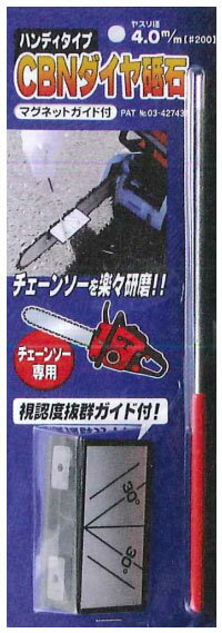 ハンディタイプCBNダイヤ砥石 マグネットガイド付 4.8mm フジ鋼業 FD-004