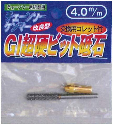 特徴ダイヤ砥石の8倍長持ち切れ味抜群の最新型砥石です。仕様交換用コレット付きチェーンソーケンマー改良型専用砥石サイズ：4.8mm※商品画像はイメージです。