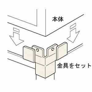 転倒防止金具 中間1連用連結板(1セット価格)【代引不可・メーカー直送品 車上渡し...