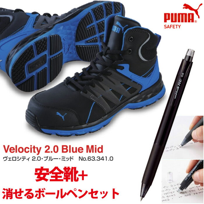 【送料無料】安全靴 作業靴 ヴェロシティ 26.0cm ブルー ミッド 消せるボールペン付きセット PUMA(プーマ) 63.341.0 ( スニーカー 作業靴 作業用 ワーキングシューズ 安全シューズ セーフティーシューズ 先芯入りスニーカー ローカット メンズ ウォーキングシューズ )