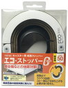 エコストッパーゼロ 耐水タイプ 50mm ※取寄品 ティーエフサービス ESZ-50S