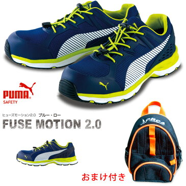 【送料無料】 安全靴 作業靴 ヒューズモーション 27.0cm ブルー ロー ツールホルダー付 PUMA(プーマ) 64.230.0 ( スニーカー 作業靴 作業用 ワーキングシューズ 安全シューズ セーフティーシューズ 先芯入り ローカット ウォーキングシューズ フューズ )