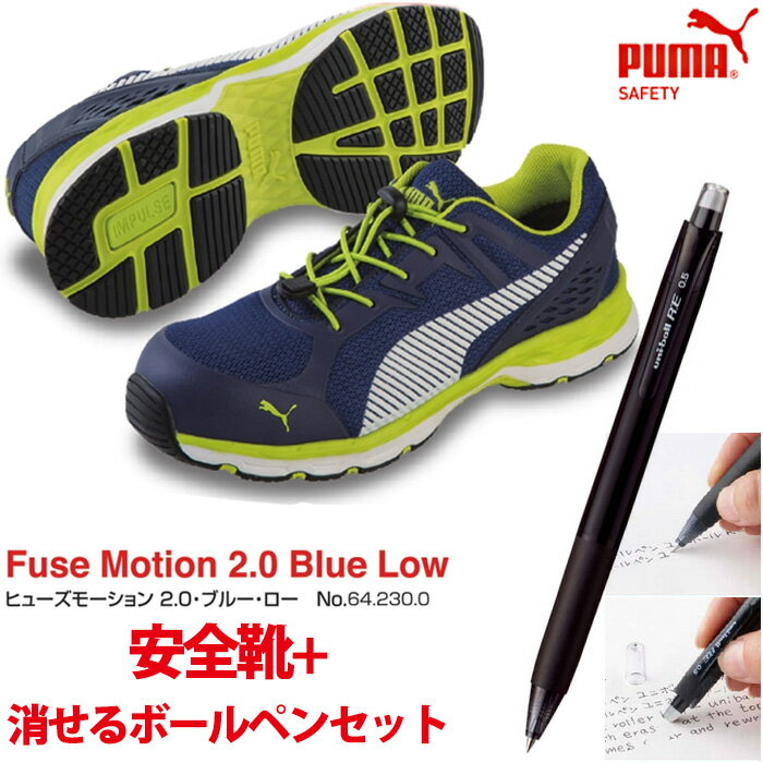 【送料無料】安全靴 作業靴 ヒューズモーション 26.5cm ブルー 消せるボールペン付きセット PUMA(プーマ) 64.230.0 ( スニーカー 作業靴 作業用 ワーキングシューズ 安全シューズ セーフティーシューズ 先芯入り ローカット ウォーキングシューズ フューズ )