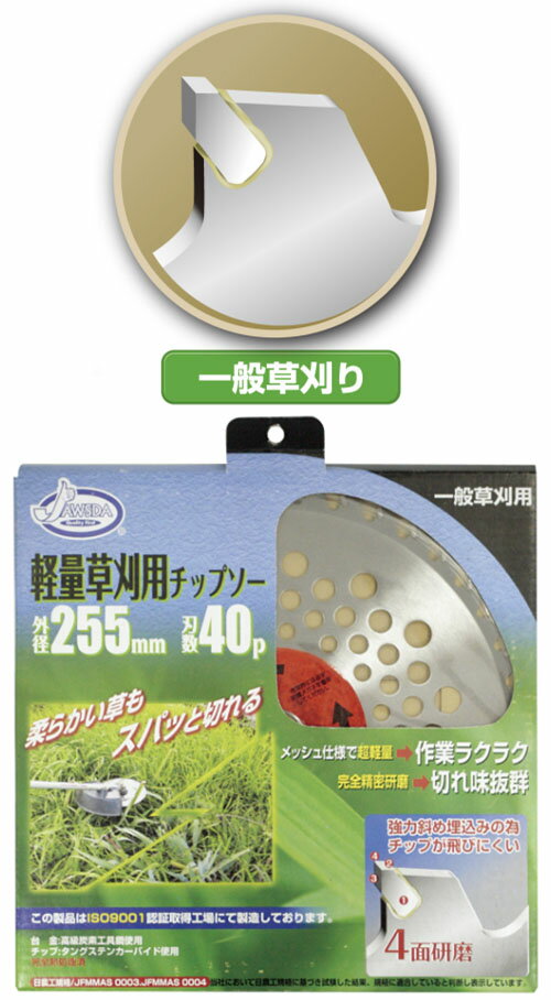 軽量草刈チップソー 255×40P ※取寄品 高芝ギムネ JD-25540
