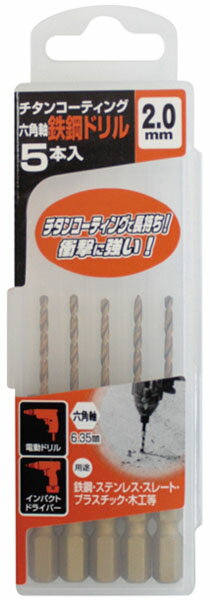 チタンコート六角軸鉄鋼用ドリル5本組 2.0mm ※取寄品 高芝ギムネ No.2138-20