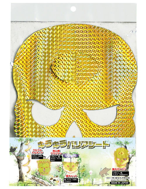 大工道具・金物の専門通販アルデの防鳥・防獣 キラキラバリアシート 踊るガイコツ 3枚入り 取寄品 高芝ギムネ K-007 ( 取り付け簡単 田んぼ 畑 庭 ベランダ 日本製 )｜アングル3