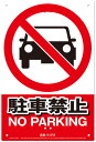 JIS対応 安全標識 駐車禁止 W300×H450mm ※取寄品 高芝ギムネ K-018