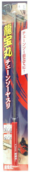 チェーンソーやすり 棒タイプ 4.0mm ※取寄品 高芝ギムネ 1002-40