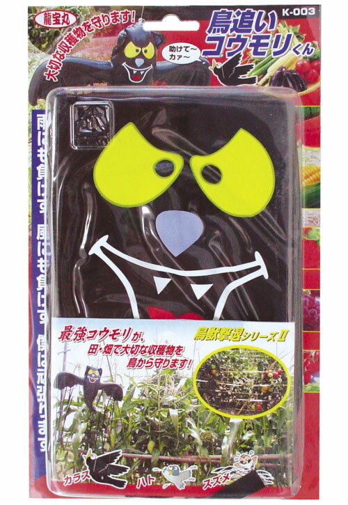 鳥追いコウモリくん ※取寄品 高芝ギムネ No.K-003