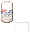 水性蛍光塗料 25ml アンダーコート 取寄品 アサヒペン 446077