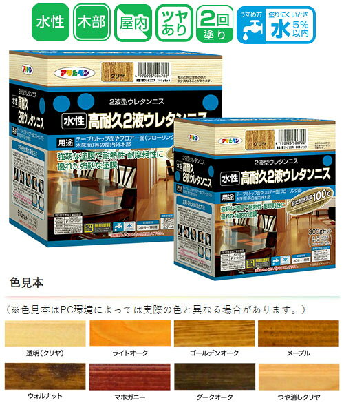 大工道具・金物の専門通販アルデの水性高耐久2液ウレタンニス 600gセット ウォルナット 取寄品 アサヒペン 426857｜アングル2