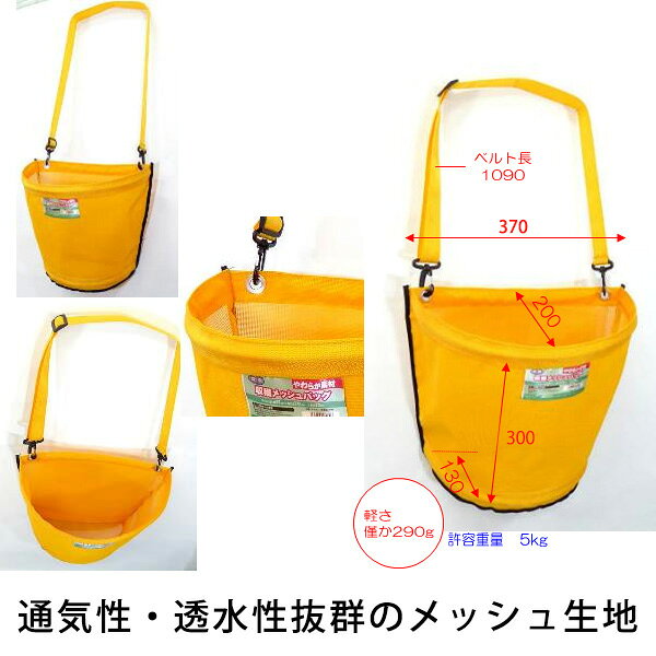 収穫メッシュバッグ 幅370mm 奥行200m...の紹介画像2