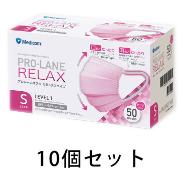 プロレーンマスク リラックス ピンク 小さめサイズ Sサイズ 50枚x10箱 (500枚) 血色マスク メディコム PLEJM2716S ( マスク 痛くない 医療用 メディカル 歯医者 歯科 デンタル ますく )