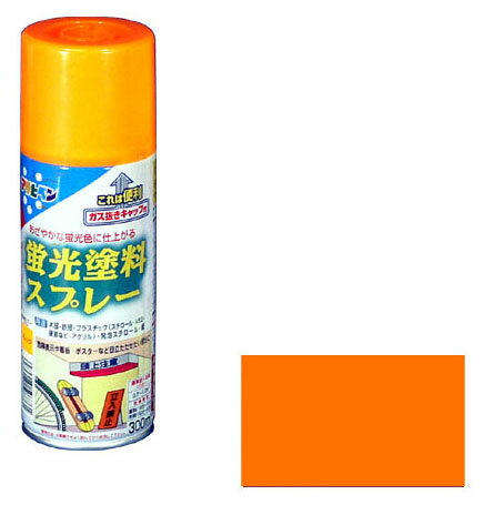 蛍光塗料スプレー 300ml オレンジ 取寄品 アサヒペン 507761