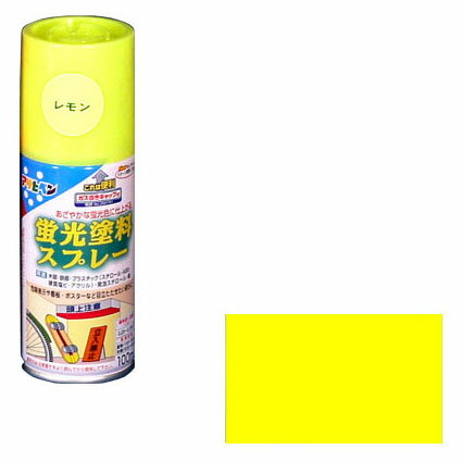 蛍光塗料スプレー 100ml レモン 取寄品 アサヒペン 507822