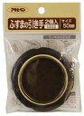 ふすまの引き手 50mm 金属製 2枚入リ ※取寄品 アサヒペン 476-50MM
