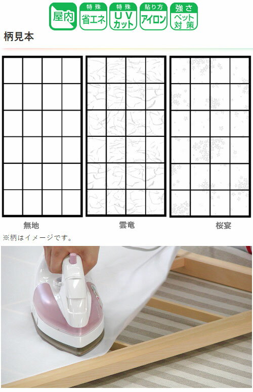 アイロン貼り超強プラスチック障子紙 94cm×1.8m (無地) ※取寄品 アサヒペン 6841