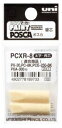 ポスカPC-8K・PCE-250-8K・PX-30・PXA-300用替芯 PCXR-8 取寄品 三菱鉛筆 PCXR8 (三菱鉛筆 文房具 文具 事務用品 筆記具...