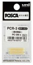 ポスカPC-3M用替芯 PCR-3 取寄品 三菱