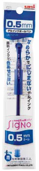 ゲルインクボールペン シグノ 0.5mm UM-151-05 1P 青 【10パックセット】 取寄品 三菱鉛筆 UM151051P.3..
