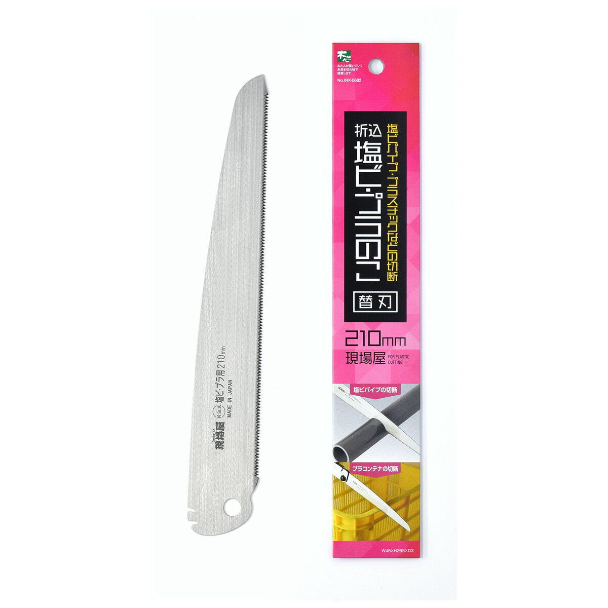 現場屋 折込鋸 塩ビ プラスチック用 210mm 替刃 石鋸工業 INK-0682 (のこぎり 鋸 ノコギリ 替え刃式 替刃式 折込式 塩化ビニール プラスチック プラ用 大工道具 DIY用品 日曜大工 DIY アウトドア)