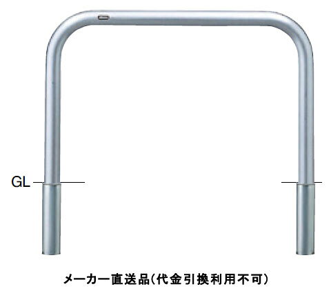 特徴丸みのあるアーチ型フォルムであらゆる環境にマッチするスタンダードタイプの車止めです。仕様タイプ：アーチ仕様：差込式材質：ステンレス仕上げ/カラー：H.L.#240サイズ：φ60.5(t3.0)W1000×H650重量：約12.1kg推奨設置場所：商業施設、公共施設、道路、公園、コンビニ、工場、病院メーカーからの直送商品のため、代金引換・後払い決済のお支払いはご利用頂けません。こちらの商品は、システム上、日時指定・時間帯指定を指定してご注文は可能となりますが、日付指定・時間指定をお受けできません。運送会社の都合上の配送となります。北海道、沖縄、離島は別途送料がかかる場合がございます。お客様都合によるご注文後のキャンセル、返品、交換はできません。受注後にメーカー在庫を確認いたします。万一、メーカーにて欠品や廃番の場合は商品をご用意できない場合がございます。その場合は、メールにてご連絡させて頂きますので、ご注文後、当店から届くメールを必ずご確認宜しくお願い致します。ご注文はキャンセルさせて頂くことがございますので、予めご了承お願い致します。大型商品につきましては車上渡しになる可能性がございます。マンションなどの階層がある建物は、玄関先などの1階で商品の受け渡しとなります。