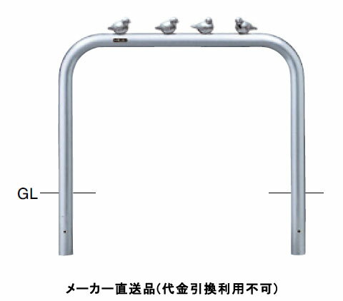 特徴丸みのあるアーチ型フォルムであらゆる環境にマッチするスタンダードタイプの車止めです。仕様タイプ：ピコリーノ(小鳥付アーチ)仕様：固定式材質：ステンレス+小鳥(アルミ鋳物)仕上げ/カラー：H.L.#240サイズ：φ60.5(t3.0)W1000×H650重量：約12.1kg推奨設置場所：商業施設、公共施設、道路、公園、集合住宅、観光地メーカーからの直送商品のため、代金引換・後払い決済のお支払いはご利用頂けません。こちらの商品は、システム上、日時指定・時間帯指定を指定してご注文は可能となりますが、日付指定・時間指定をお受けできません。運送会社の都合上の配送となります。北海道、沖縄、離島は別途送料がかかる場合がございます。お客様都合によるご注文後のキャンセル、返品、交換はできません。受注後にメーカー在庫を確認いたします。万一、メーカーにて欠品や廃番の場合は商品をご用意できない場合がございます。その場合は、メールにてご連絡させて頂きますので、ご注文後、当店から届くメールを必ずご確認宜しくお願い致します。ご注文はキャンセルさせて頂くことがございますので、予めご了承お願い致します。大型商品につきましては車上渡しになる可能性がございます。マンションなどの階層がある建物は、玄関先などの1階で商品の受け渡しとなります。