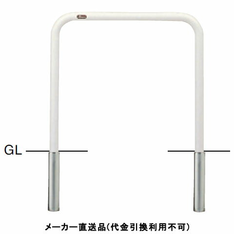 アーチ 差込式 車止めポール 直径42.7mm W700×H650 白 スチール製 メーカー直送 サンポール FAA-42S7-650(W) ( 駐車場用品 駐車場 出入り口 ステンレス製 車庫 車止め 空間 区切り ポール 商業施設 公共施設 公園 駅前広場 病院 )