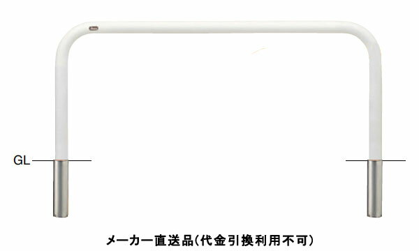アーチ 差込式 車止めポール 直径60.5mm W1500×H650 白 スチール製 メーカー直送 サンポール FAA-7S15-650(W) ( 駐車場用品 駐車場 出入り口 ステンレス製 車庫 車止め 空間 区切り ポール 商業施設 公共施設 公園 駅前広場 病院 )