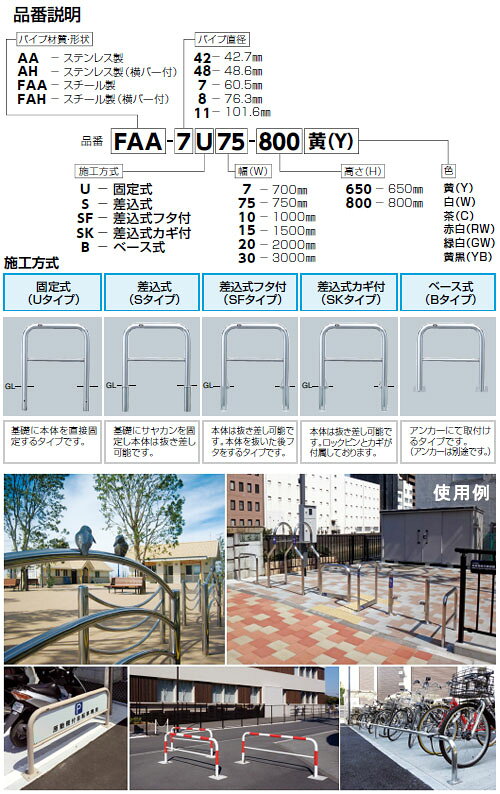 大工道具・金物の専門通販アルデの納期問合せ アーチ 差込式カギ付 車止めポール 直径76.3mm WP600×H650 黄 スチール製 メーカー直送 サンポール FAC-8SK(Y) ( 駐車場用品 駐車場 出入り口 ステンレス製 車庫 車止め 空間 区切り ポール 商業施設 公共施設 公園 駅前広場 病院 )｜アングル3