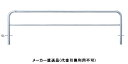 受注生産 アーチ 固定式 車止めポール 直径60.5mm W3000×H650 ステンレス製 メーカー直送 サンポール AH-7U30-650 ( 駐車場用品 ...